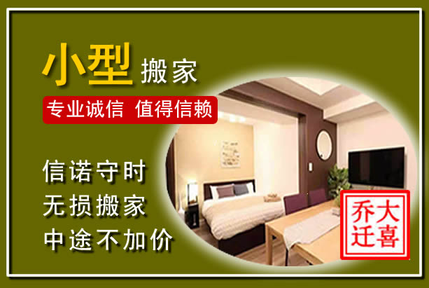 集美小型搬家