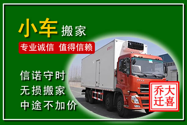 集美物品搬运