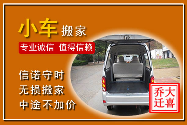 集美个人搬家