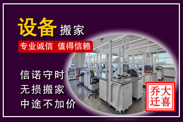 集美仪器设备搬运