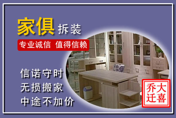 集美家俱拆装搬运